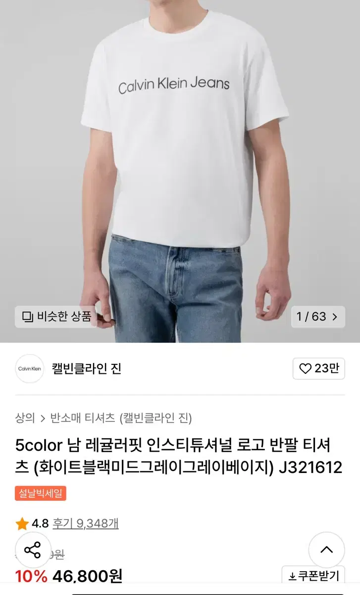 캘빈클라인 티셔츠